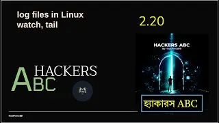 Hackers ABC_2.20 | monitoring log files, watch, tail