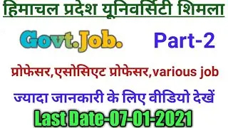 HPU Shimla Professor recruitment 2020 |HP Govt Jobs 2020|हिमाचल प्रदेश विश्वविद्यालय में  में भर्ती|