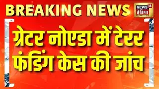इस्तांबुल इंटरनेशनल कंपनी में छापा | UP News | Raid | Greater Noida | Top News