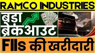 Ramco Industries Share Latest News || Ramco Industries Share Analysis ||