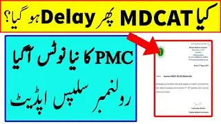 MDCAT 2022 Delay | MDCAT 2022 Roll no Slips | MDCAT 2022 Latest News | PMC MDCAT 2022 Latest news aj