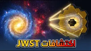 اكتشف JWST مجرات لا يجب أن توجد | ناسا تخفي هذا