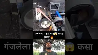 गंजलेला पाईप बघा कसा बनला या मशीनमध्ये 😱#shorts #shortvideos #viral #viralvideo #reactionvideo