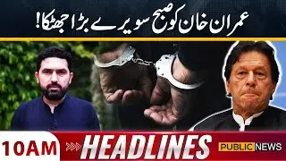 Big Shock to Imran Khan | PTI in Trouble | 10 AM  Headlines | Public News