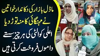 Model Bazaar Township Empowers Female Shopkeepers | Watch Inspiring Video