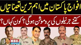 Postings and promotions in Pakistan Army | MBG Speaks | Outline News