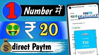 🤑New miss call loot today! Paytm offer today | Free paytm cash | Paytm new loot offer today#paytm₹20