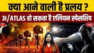Comet 31/ATLAS: Alien Spaceship or Earth's Cosmic Shield? | NASA&rsquo;s Secret Mission Explained!