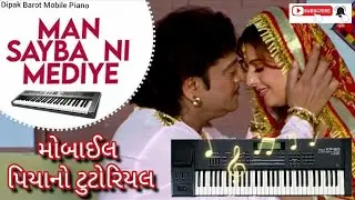 TUJNE PARNI NE LAY JAVU MARI MEDIYE | મન સાયબા ની મેડીએ હો | Mobile Piano Tutorial #ORG_Piano