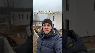 Правда о сравнении цены: ПРЕФАБ и ГАЗОБЕТОНА. #стройка #дом #строительствожилья