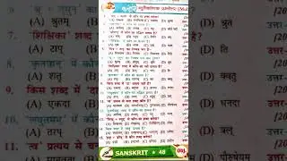 Sanskrit pratyay trik #Sanskrit grammar class 10 pratyay #bihar Board #youtobeshorts #short