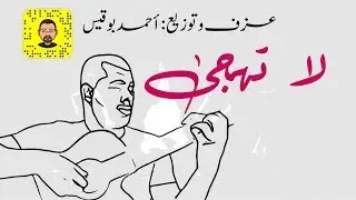 أنغام - لا تهجى - عزف أحمد بوقيس karaoke