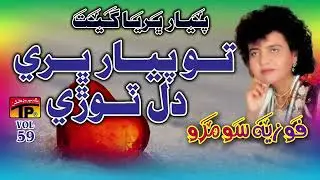 Fozia Soomro Sindhi Whatsapp Status Video by sad song 2019