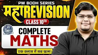 MP Board Class 10 Complete Maths 🔥| Maha Revision for Boards 2026 | Abhinav Sir | PW Bodh Series