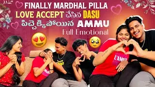 Finally Mardhal Pilla Love Accept చేసిన Dasu పిచ్చెక్కిపోయిన Ammu Full Emotional@Mr.DasuOfficial