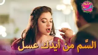 طعام رومانسي بمناسبة الطلاق  | رقصة الحب الحلقة