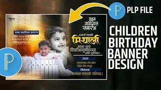 Children Birthday Invitation Banner Design Free Plp File Children Birthday Banner Editing 