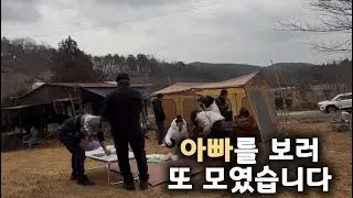   「이렇게 또 모여요, 아빠를 뵈러」