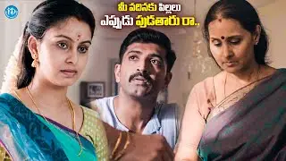 మీ వదినకు పిల్లలు ఎప్పుడురా | Abhinaya Emotional Scene | Crime 23 Telugu Movie Best Scene