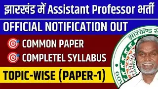 JET EXAM SYLLABUS & EXAM PATTERN 2024 | JET COMMON PAPER (PAPER-1) SYLLABUS | JH ELIGIBILITY TEST