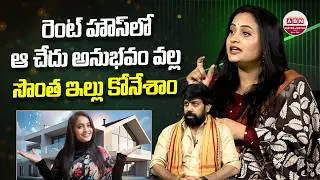 రెంట్ హౌస్ లో ఆ చేదు అనుభవం వల్ల సొంత ఇల్లు కోనేశాం Choreographer Aata Sandeep & Jyothi Raj | ABN