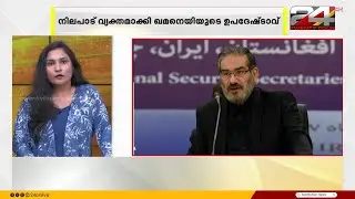 സമ്പുഷ്ടീകരിച്ച യൂറേനിയം രാജ്യത്ത് നിന്ന് നീക്കം ചെയ്യില്ലെന്ന് വ്യക്തമാക്കി ഇറാൻ