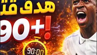 🔥 مباراة أسطورية ريال مدريد 🆚 ارسنال 🔥 انتهت بفوز ريال مدريد 1-3| fifa Mobile 😱| هدف عالمي 