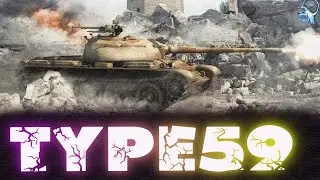 --ДАРЮ ГОЛДУ ЗА ПОДПИСКУ--Type59-КОГДА ТО ЕГО ВСЕ ХОТЕЛИ