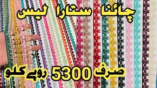 China sitara lace | wholesale lace market | china lace manufacturer 