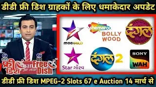DD Free Dish Today New Update🔥DD Free Dish 67 e Auction for MPEG-2 Slots🔥DD Free Dish Latest Update