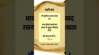 गहरी बात 😰🥀 |Real Lines Of Life | Life Motivation | Hindi Quotes | Viral Short | Inspiration 🔥