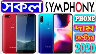 All Symphony Phone Update Price in Bangladesh 2020 September