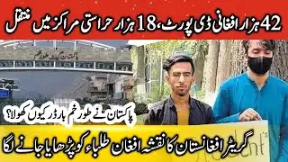 42,000 Afghan Nationals Deported | Detention Centers Activated | Torkham Border reopen update 