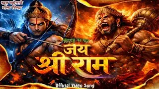 Hindu Rashtra New Song | Jai #shriram | Latest Bhakti geet