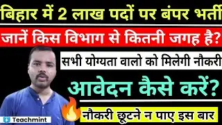 Bihar 2 lakh+ Latest Vacancy | Bihar latest Govt. Job | ExamVilla | Teachmint