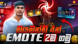 DIAMOND අඩුවෙන් EMOTE 2 ගන්න හරි විදිය | STEP UP EMOTE | NEW STEP UP EMOTE FREE FIRE NEW EVENT