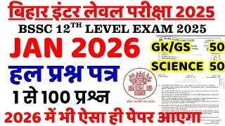 bssc inter level previous year question paper | bihar ssc inter level previous year question