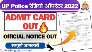 UP Police Radio Operator 2022 Admit Card  🔥🔥|UP Police Radio Operator Exam Date,City Notice Out