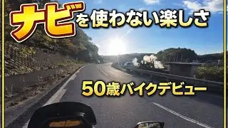 【NMAX125】逃げ道だった『抜け道』が、いつしか『発見の道』になった 50歳バイクデビュー