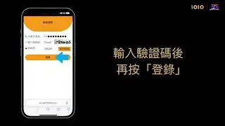 1O1O 86-易使用教學 申請內地銀行實名登記證明