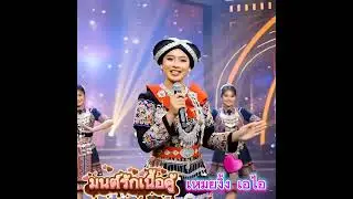 มนตร์รักเนื้อคู้