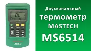 Цифровой термометр, двухканальный термометр MS6514, от -200 до 1372 градусов С.