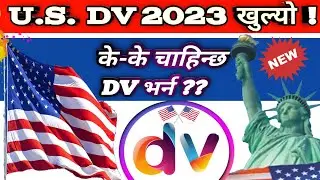 DV Lottery 2023 | DV Lottery 2023 Nepal | EDV 2023 Opening Date | EDV 2023 Online form |#DVLottery