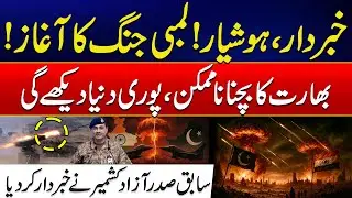 High Alert: Long War Begins! |  Former AJK President Issues Grave Warning | 24 News HD
