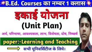 Unit Plan(इकाई योजना) || अर्थ, परिभाषा, आवश्यकता, लाभ, विशेषता, दोष, Learning and teaching, B.Ed.