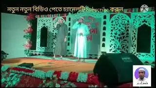 অলিমা সন্ধ্যা ২০২২ || শামসুদ্দিন ও মাসুম বিল্লার যৌথ পরিবেশনা।