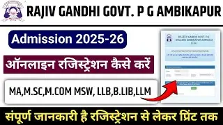 Rajiv Gandhi PG College Ambikapur Admission 2025  || RG PG College Online Registration kaise kare