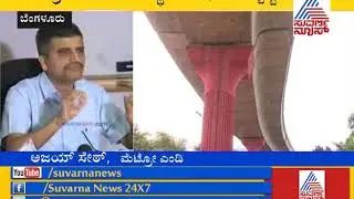 BMRCL MD Ajay Sait Gives Clarification On Crack In Metro Pillars