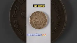 old coin sales 🔥🔥🔥#shorts#oldcoinprice #oldcoincompany #oldcoinbuyer #oldcoinscollection