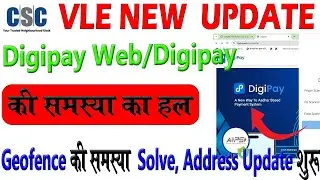 Digipay Web/Digipay की Geofence की समस्या Solve💯Address अपडेट शुरू✅जल्दी कर लें यह काम👍CSC Update